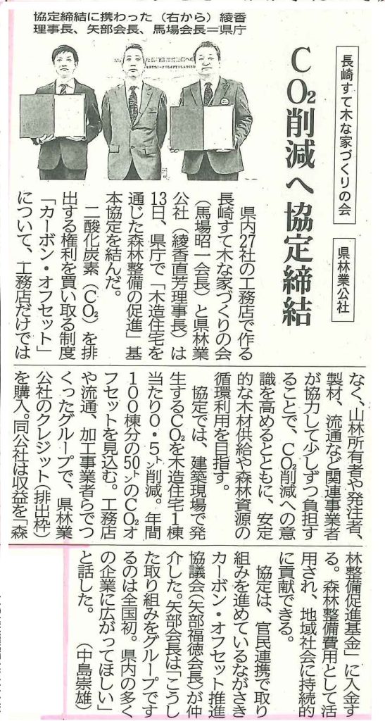 2023年1月14日 長崎新聞